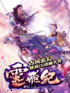 Magical Legend : Rise to Immortality (2016)