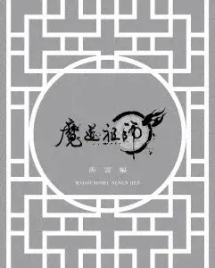 Mo Dao Zu Shi Madou Soshi Senun Hen Limited Release