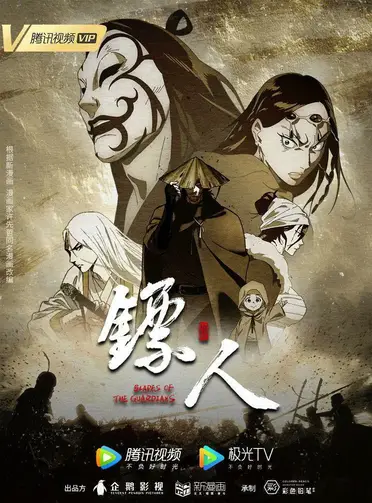 Biao Ren: Blades Of The Guardians New Trailer 3 (2022) Unveiled