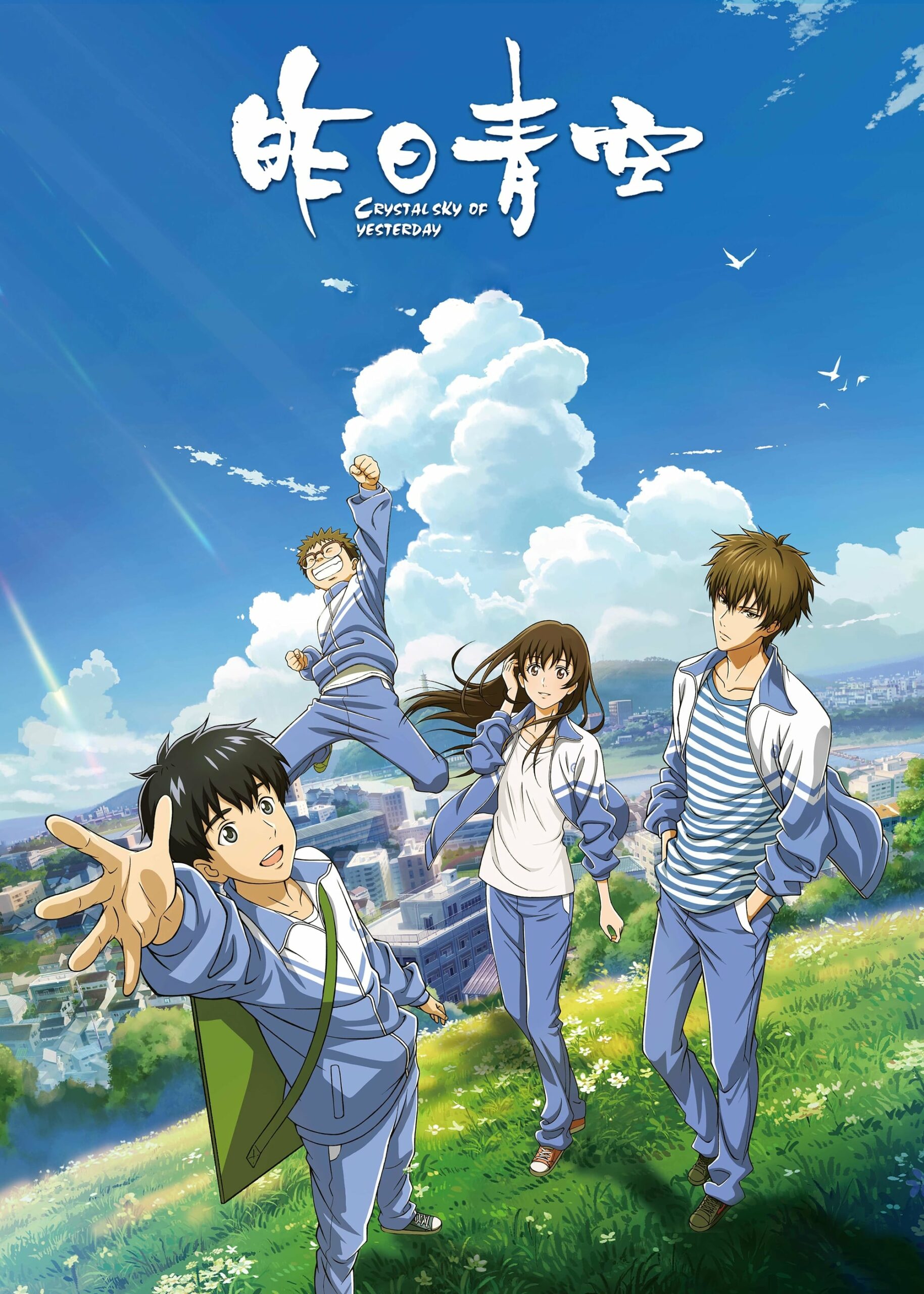 Poster for the movie "Crystal Sky of Yesterday"