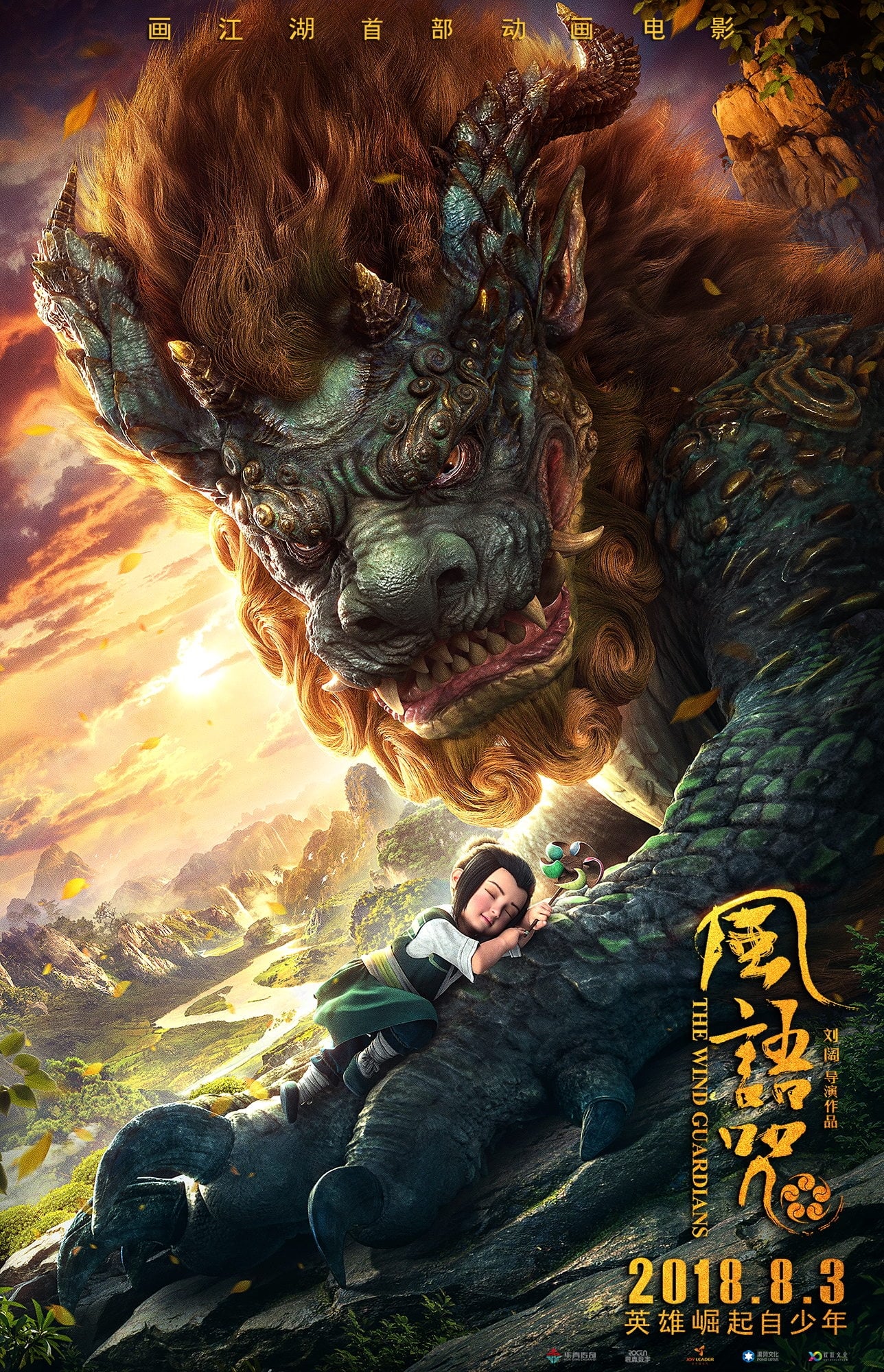 Poster for the movie "The Wind Guardians"