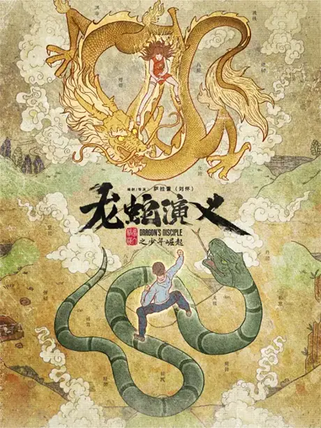 Dragon's Disciple anime