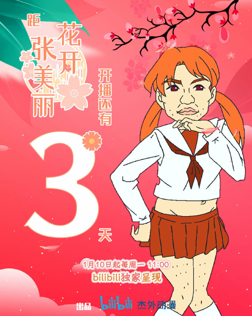Hua Kaizhang Meili Countdown Poster 3