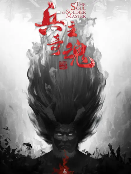 The Soul of the Soldier Master Chinese Anime Schedule | January 2022