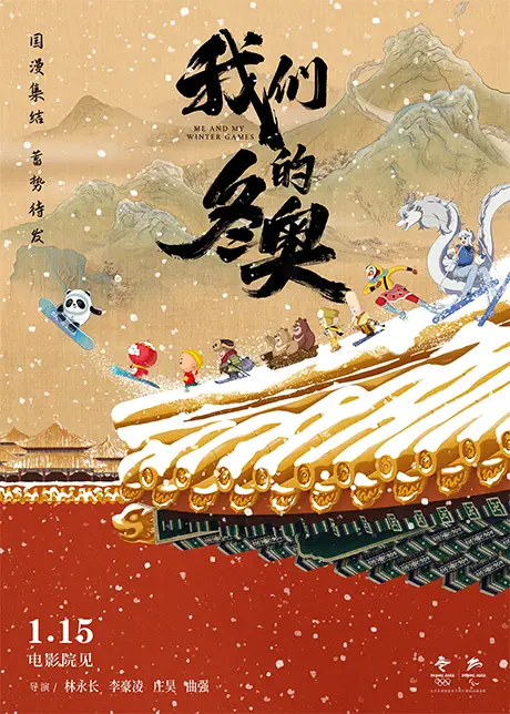 Women De Dong Ao anime film Chinese Anime Schedule | January 2022