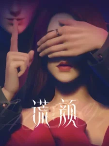 Face on Lie donghua poster