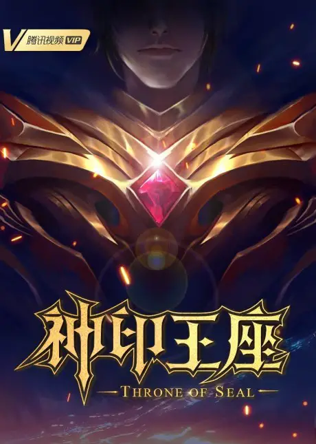 Throne of Seal Donghua Poster