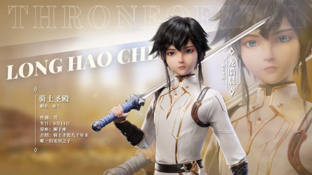 Throne of Seal anime character Long Hao Chen