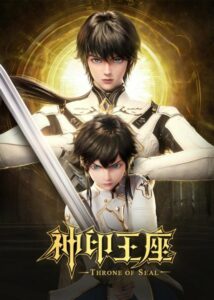Throne of Seal donghua Main Poster