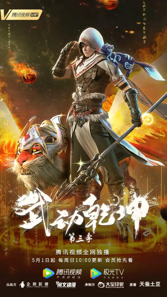 Martial Universe Season 3 Release Date Poster Wu Dong Qian Kun
