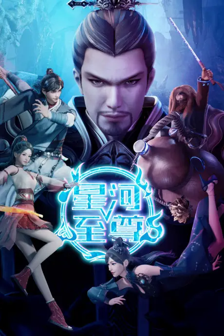 Xinghe Zhizun Season 2 Poster