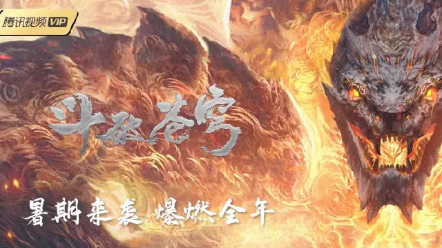 Battle Through the Heavens Yuanqi Nian Fan