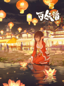 Bai Yao Pu Season 3 donghua