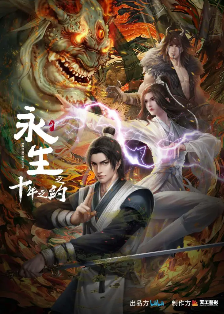 Yong Sheng Season 2 Poster