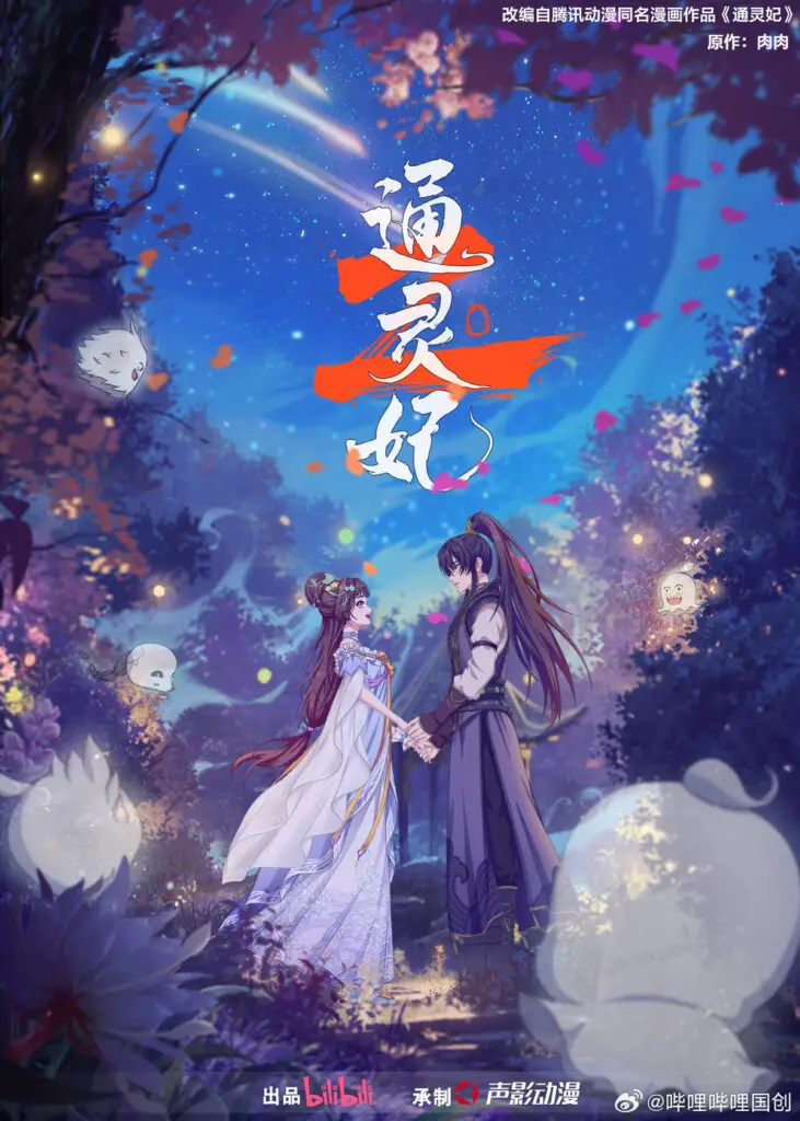 Bilibili 2023 Anime Psychic Princess Season 2 Tong Ling Fei