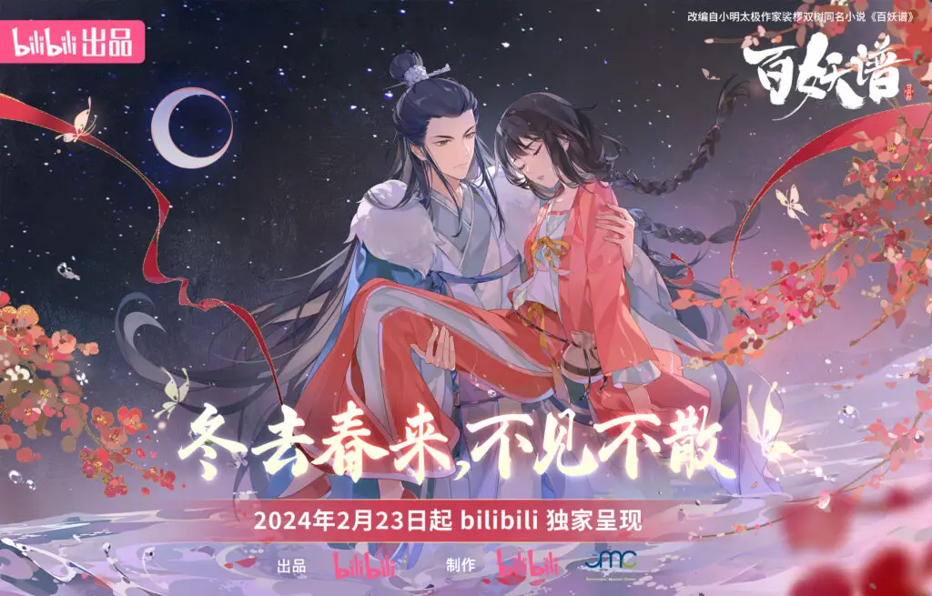 Bai Yao Pu Season 4 release poster