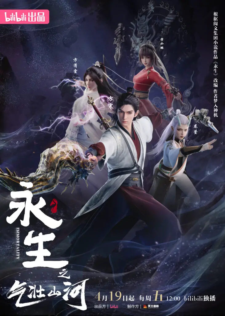 Yong Sheng Season 3 Poster